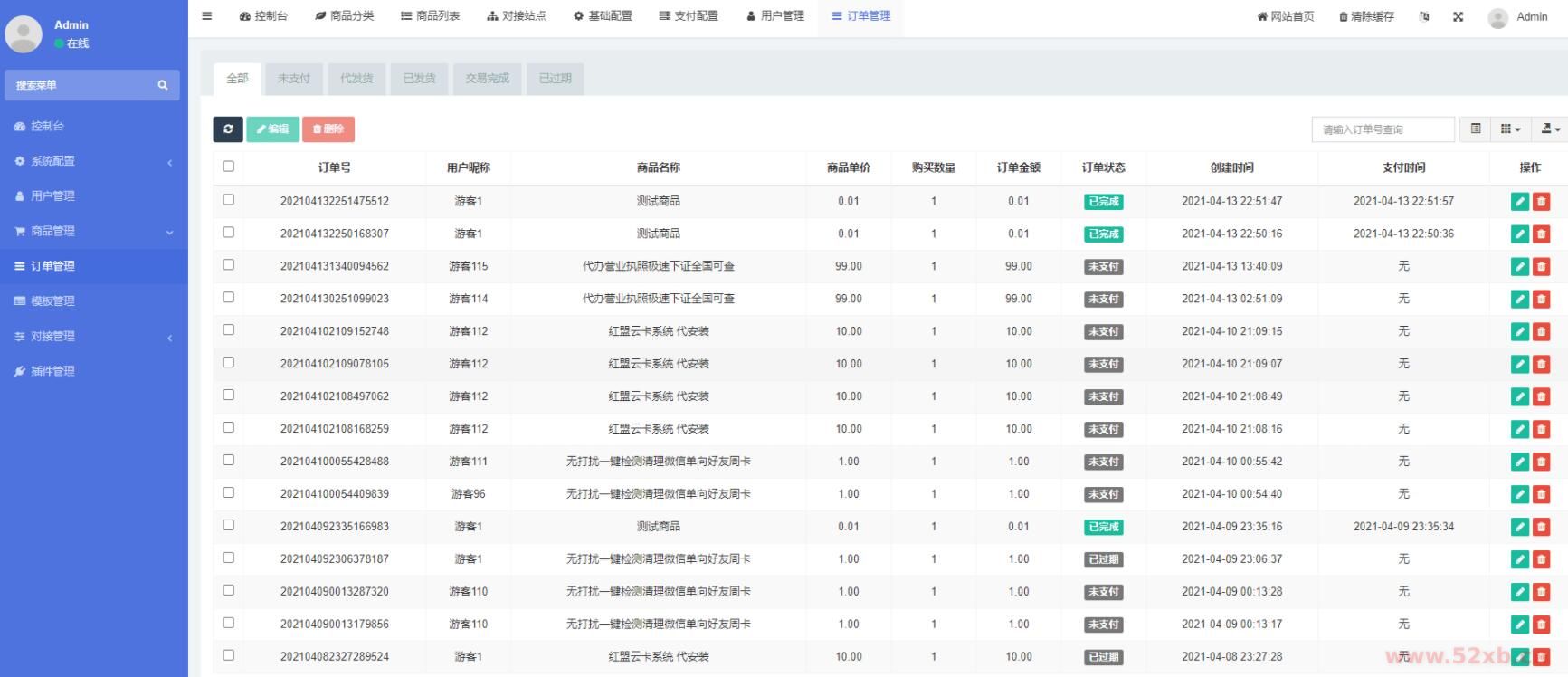 红盟云卡免费开源发卡系统