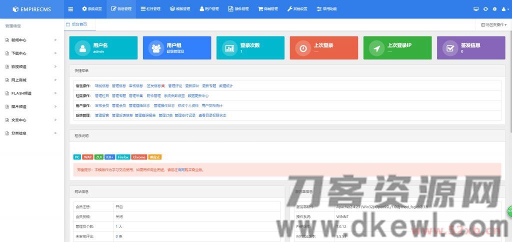 帝国CMS7.5后台模板美化版