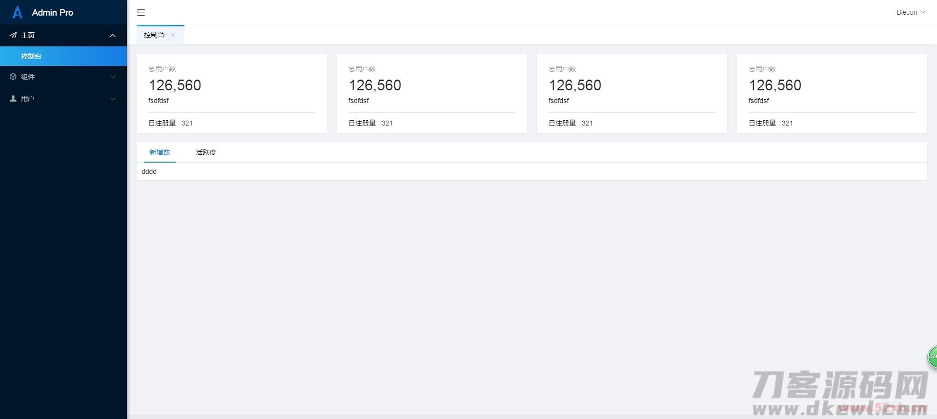 layui网站后台管理系统框架模板