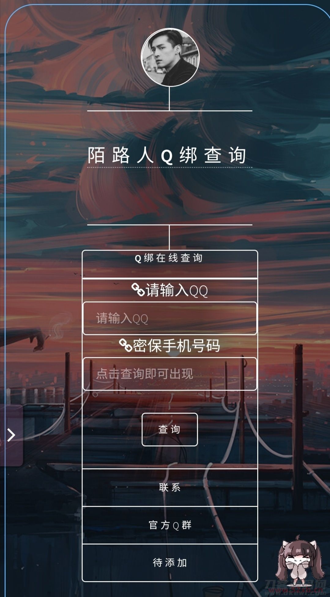 在线Q绑在线查询源码带接口