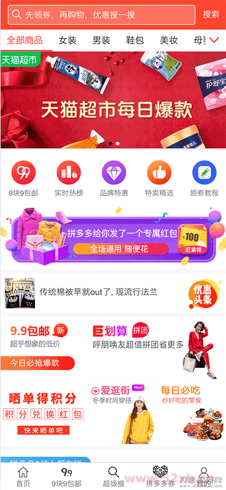 推券客CMS淘宝客优惠券程序源码 v2.0.7插图(1)