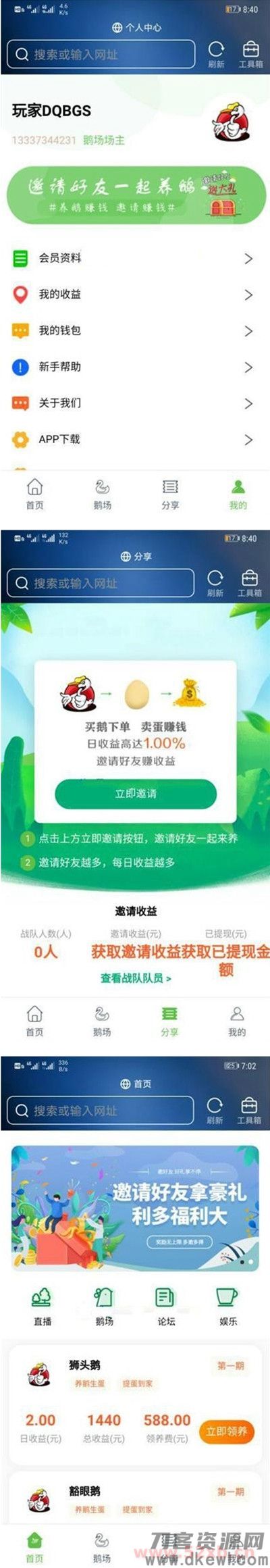 最新二开全新UI区块链共享鹅厂理财盘系统源码