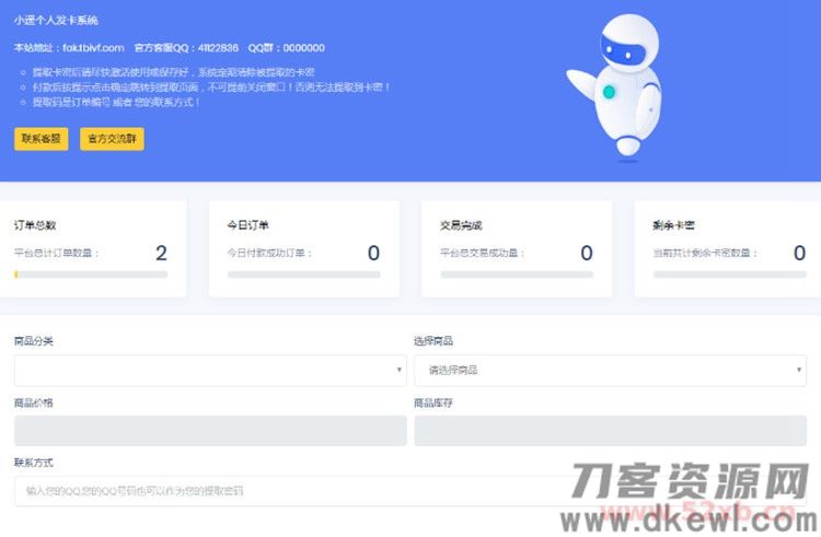 最新个人发卡系统全开源无加密源码下载 无限制版插图 最新个人发卡系统全开源无加密源码下载 无限制版插图