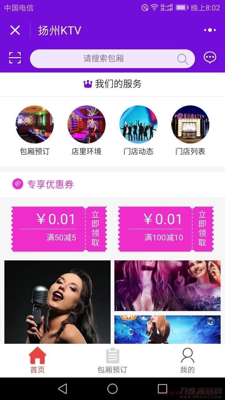 KTV娱乐小程序v3.5.15【永久赞助包更新】插图(1) KTV娱乐小程序v3.5.15【永久赞助包更新】插图(1)