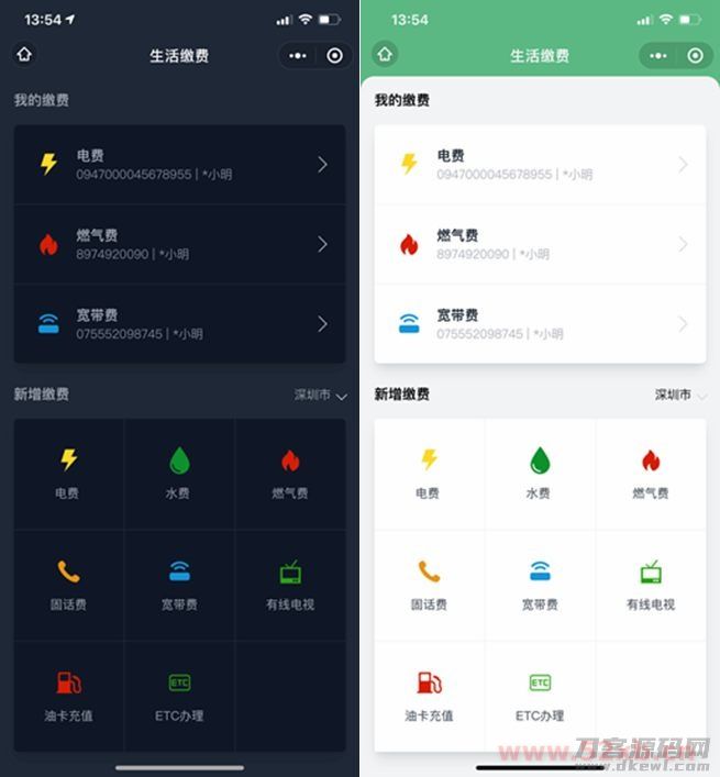 仿微信支付生活缴费小程序源码