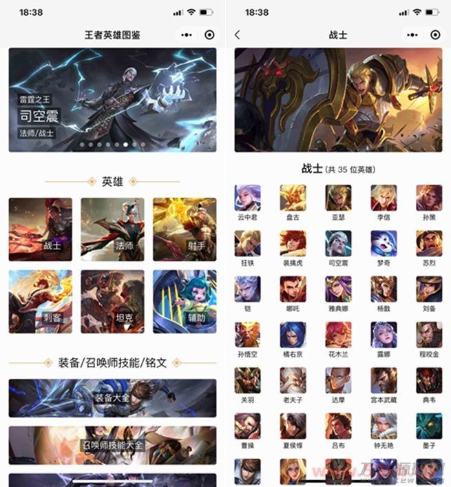 【前端源码】王者英雄图鉴小程序源码、小程序源码前端静态源码插图(1)