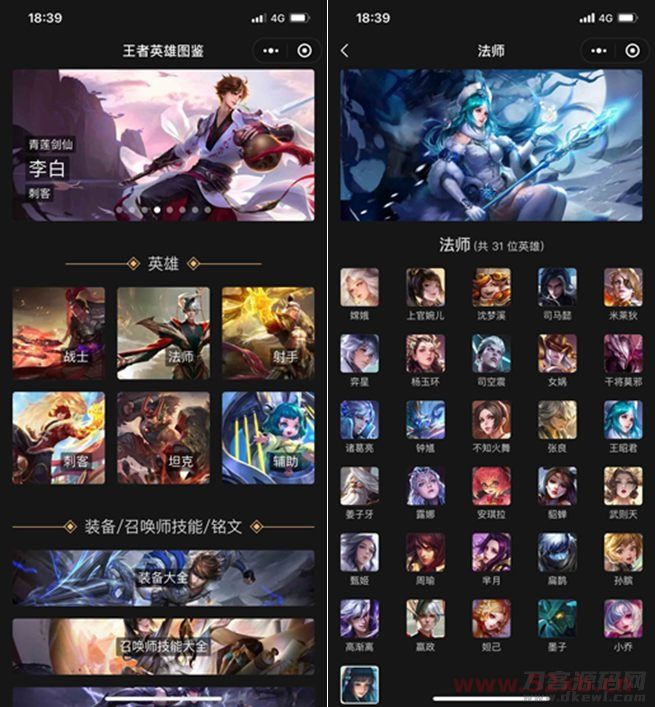 王者英雄图鉴小程序源码