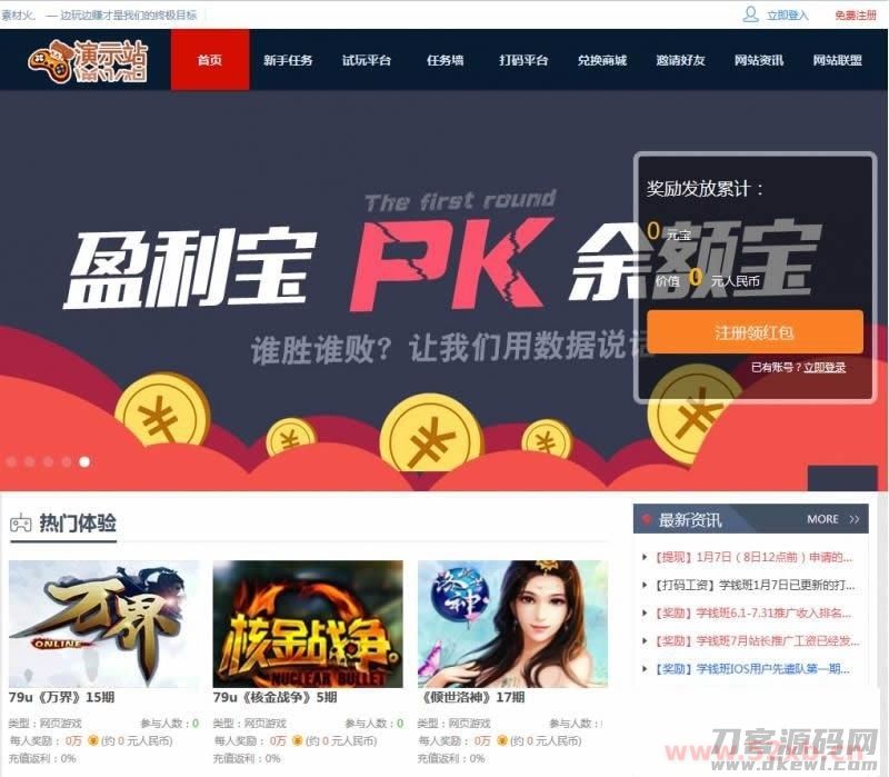 游戏试玩站打码赚钱平台系统可运营的任务网源码插图(1) 游戏试玩站打码赚钱平台系统可运营的任务网源码插图(1)