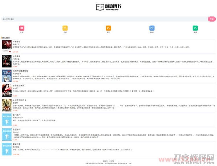全站自适应超精简风格小说网站源码