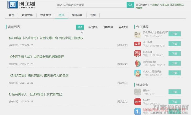 【应用市场】pc+wap+APP原生态手机客户端三站合一+文图实例教程源代码插图