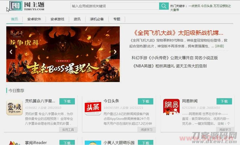 【应用市场】pc+wap+APP原生态手机客户端三站合一+文图实例教程源代码插图(1)