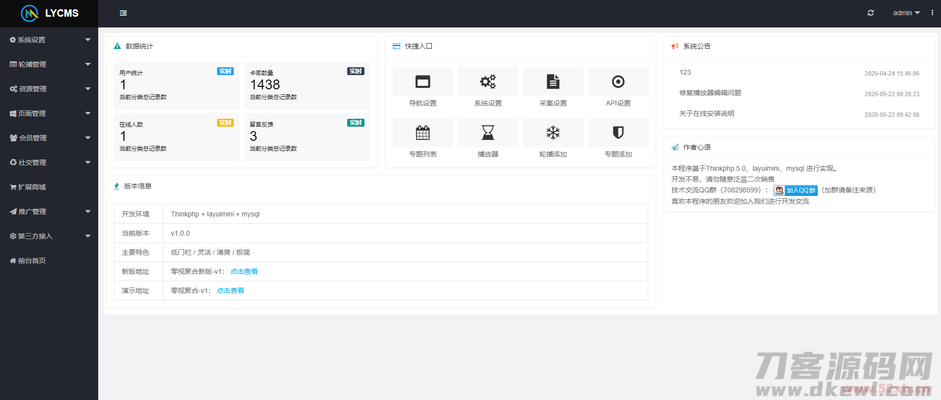 LYCMS–PHP自动采集影视程序源码插图(2)