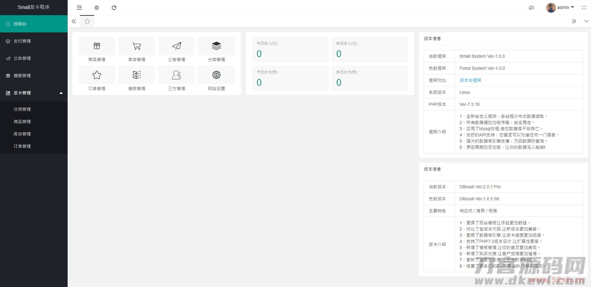 【small系统】2020.06最新版small发卡网源码 V1.0.1插图(2) 【small系统】2020.06最新版small发卡网源码 V1.0.1插图(2)