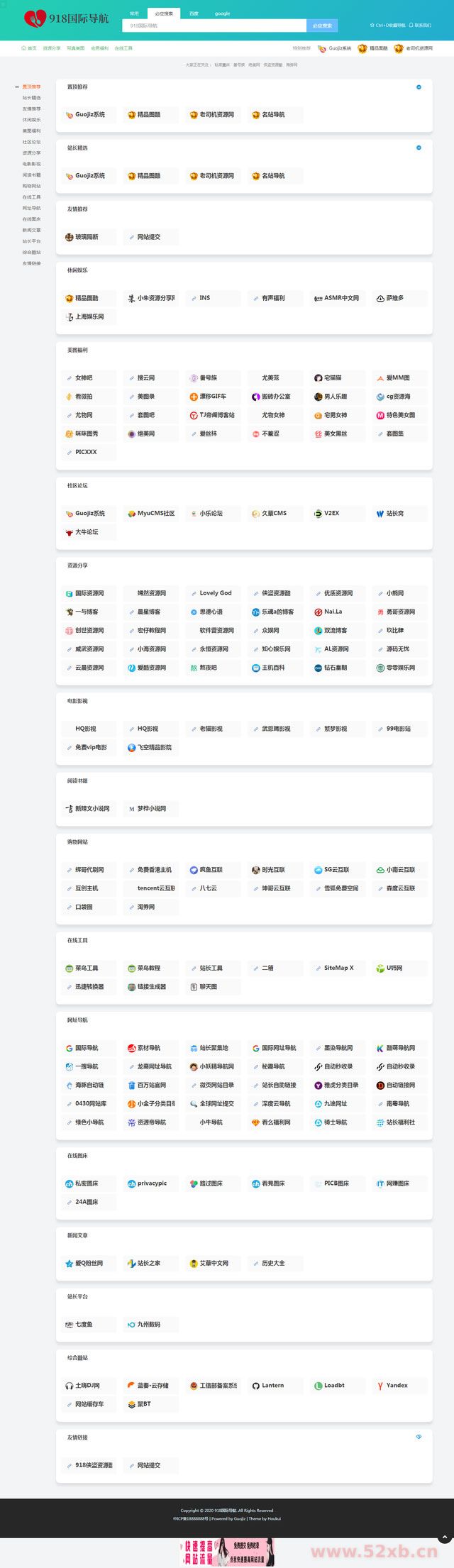 Thinkphp内核仿918国际导航简洁模板网址导航源码插图(1)