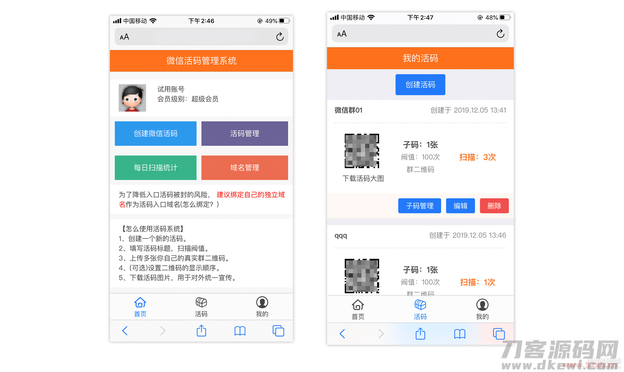 独立版微信动态二维码活码管理系统免授权版,微信活码二维码系统,带充值支付插图(2)
