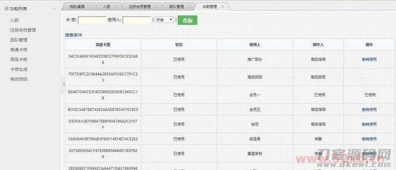 【裂变推广系统】客户2K订制营销推广 裂变式系统+邀约链接+申请注册+兑换密卡系统插图(1)