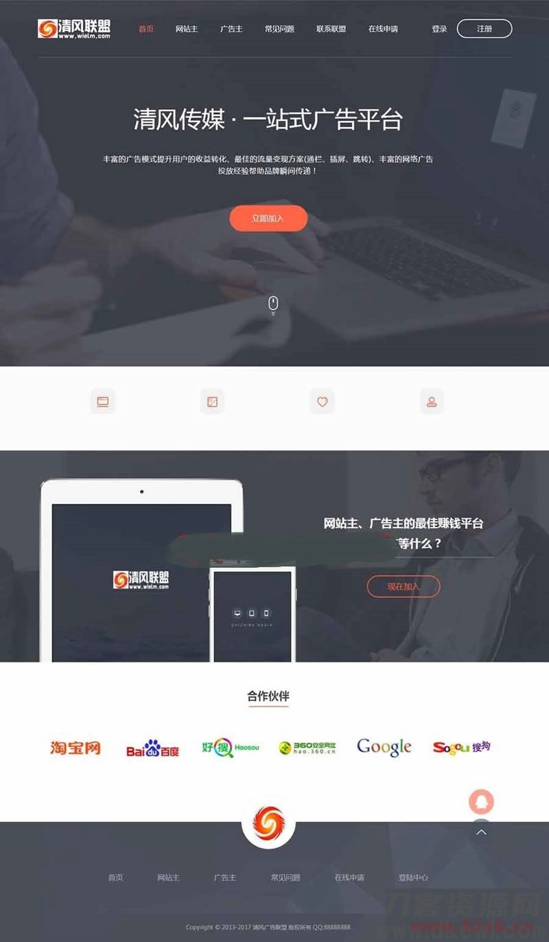 【广告联盟平台】极易一站式广告投放平台v9灰黑色高档网站模版源码