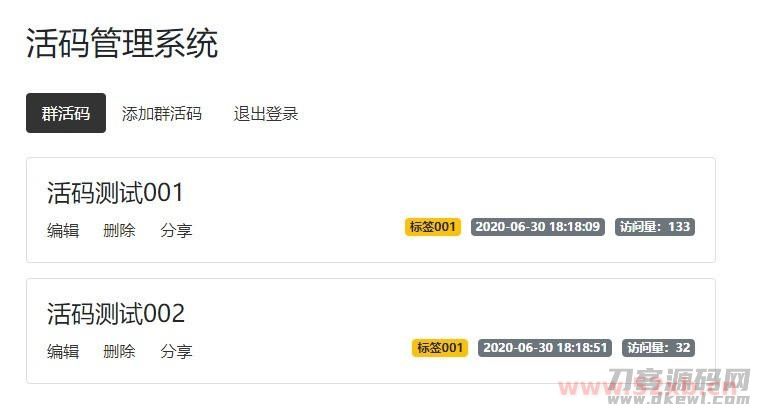 【活码管理系统】PHP在线制作微信二维码活码管理平台引流源码 独立版网站系统插图