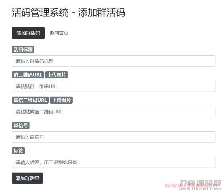 【活码管理系统】PHP在线制作微信二维码活码管理平台引流源码 独立版网站系统插图(2) 【活码管理系统】PHP在线制作微信二维码活码管理平台引流源码 独立版网站系统插图(2)