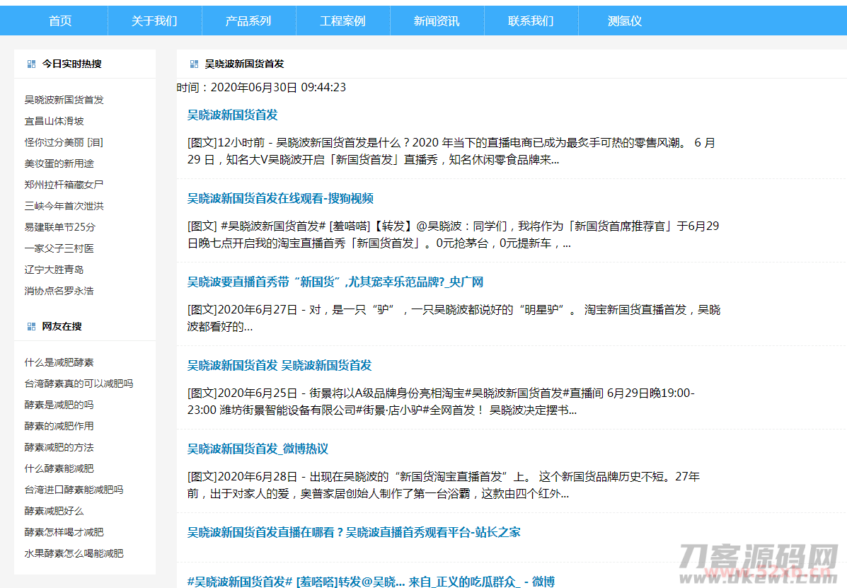 火端二开的站群6.0源码用于二级目录效果更好插图(1)
