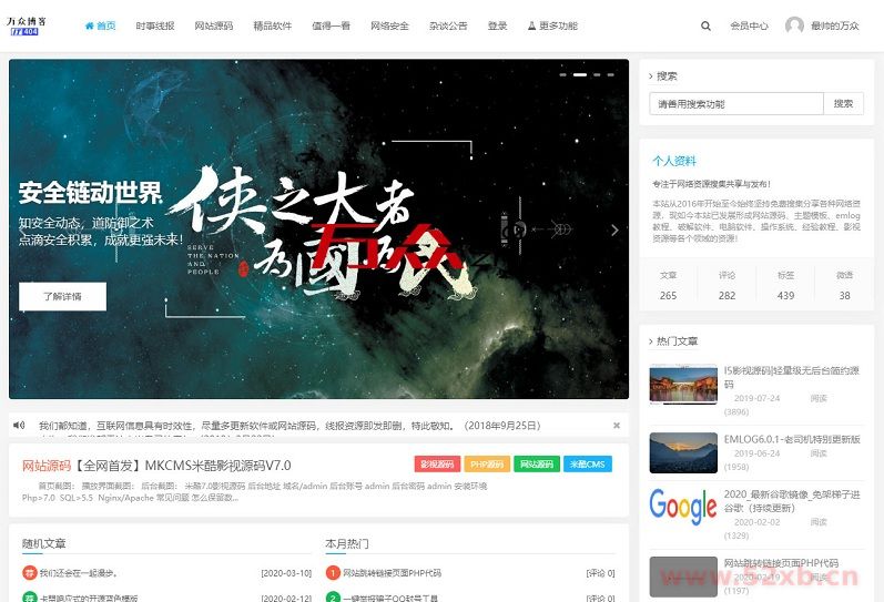 emlog个人博客论坛资源分享网整站源码 附带200多条数据