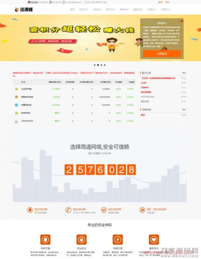 新众筹数字区块虚拟币交易平台网站源码插图 新众筹数字区块虚拟币交易平台网站源码插图