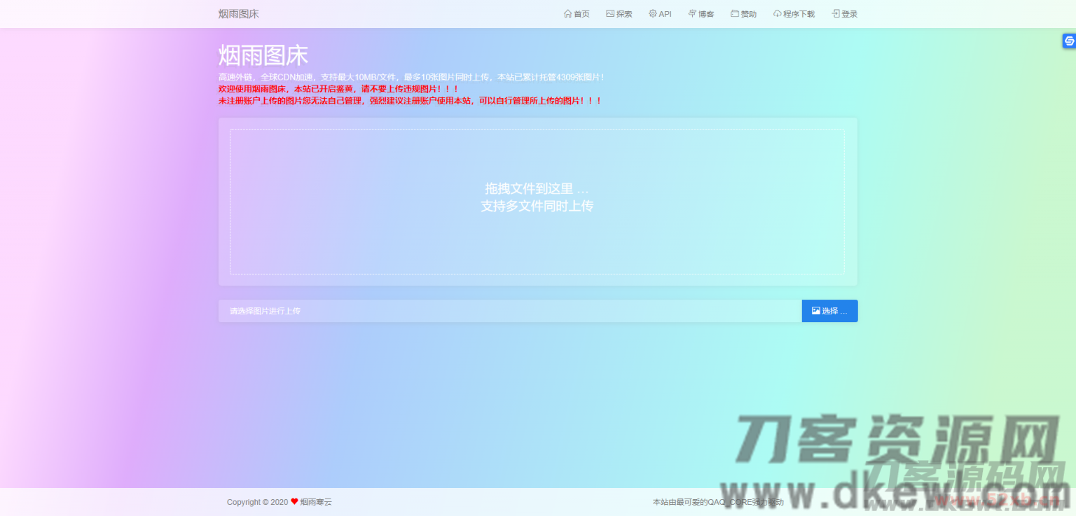【烟雨图床】极简高速外链图床v2.1.3正式版源码插图 【烟雨图床】极简高速外链图床v2.1.3正式版源码插图