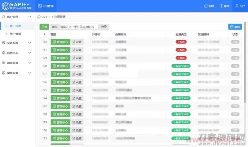 SAPI ++微信SaaS平台v1.8.7.1