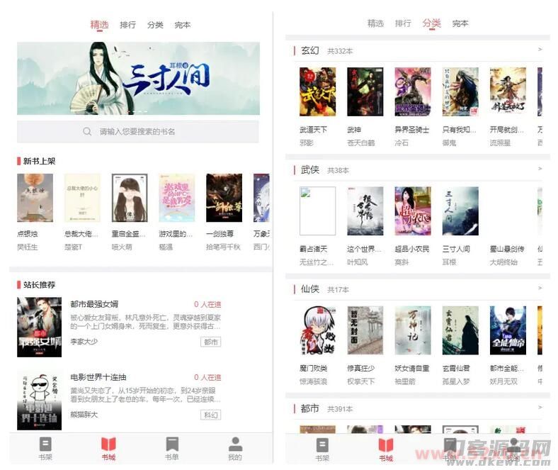 PT小说站源码/带采集/带会员机制/带收费机制插图(1)