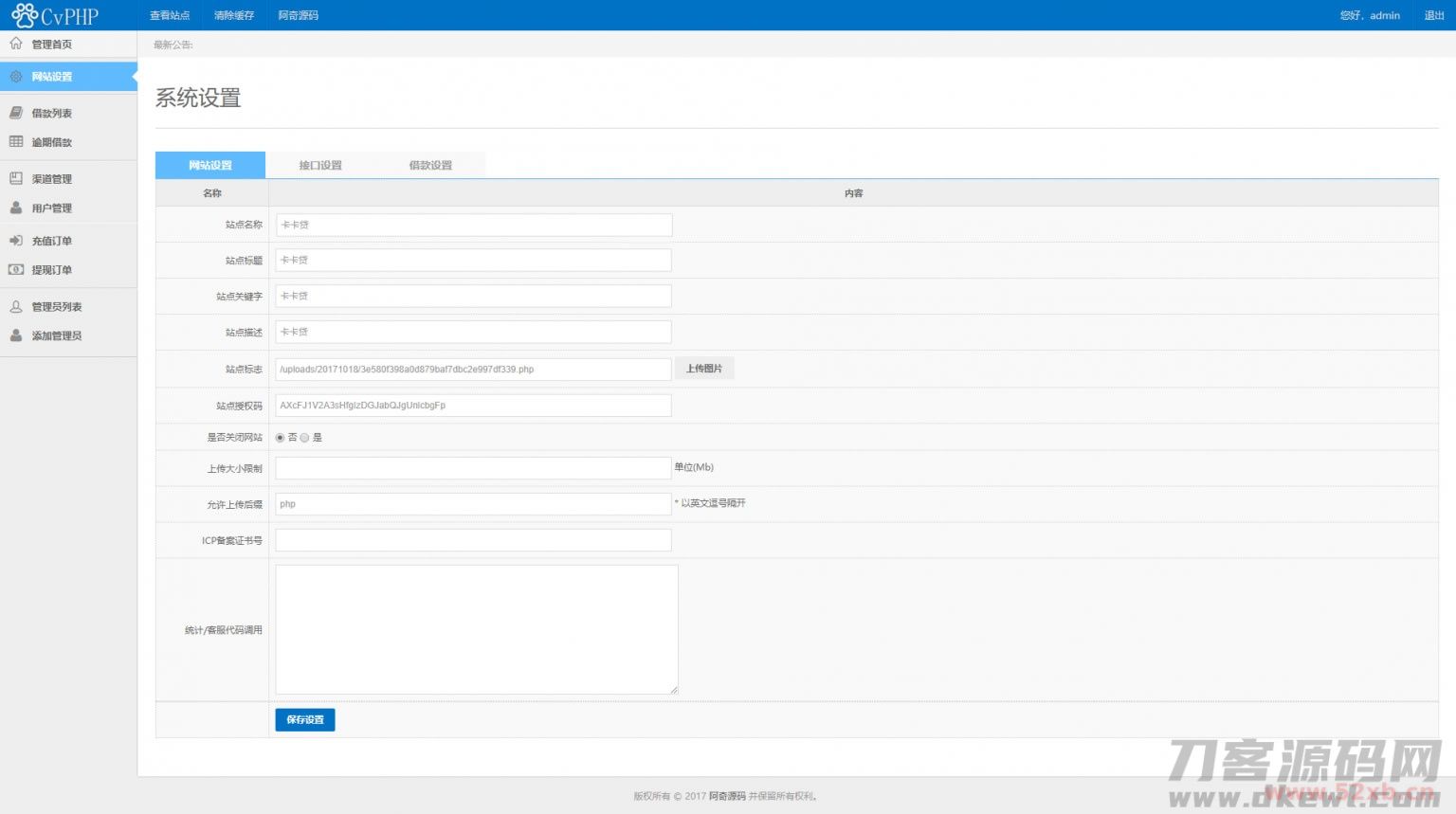 【征信小额贷】对接征信验证可封装安卓+IOS插图(6)