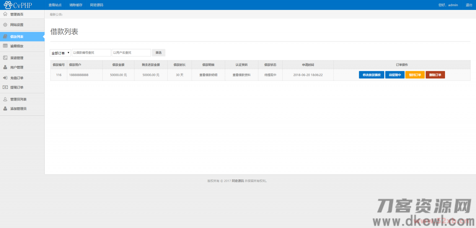 【征信小额贷】对接征信验证可封装安卓+IOS插图(7)