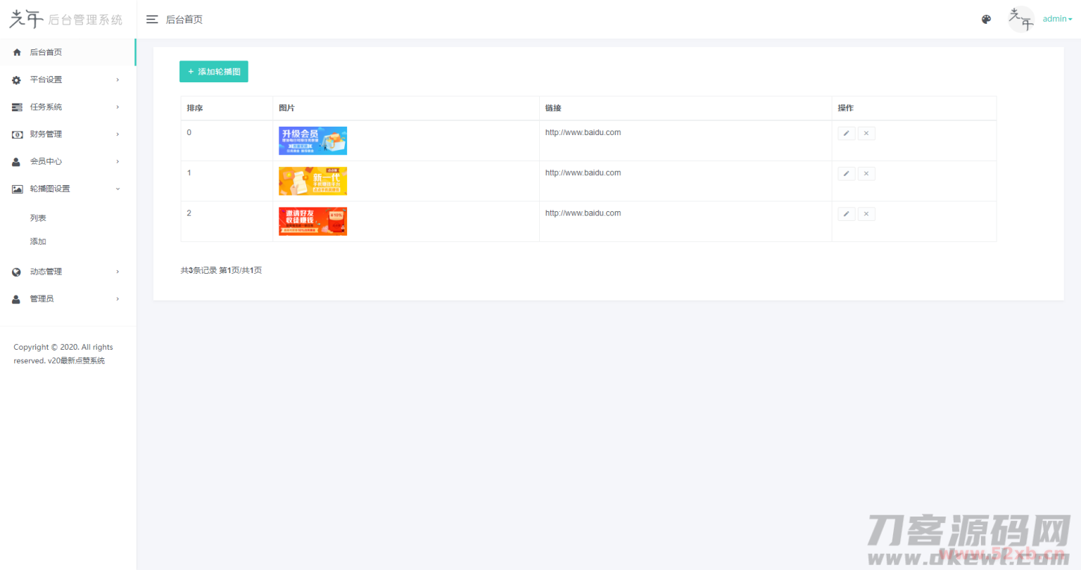 【点赞系统】全新蓝色UI+后台模板[无加密+已清后门]插图(7)