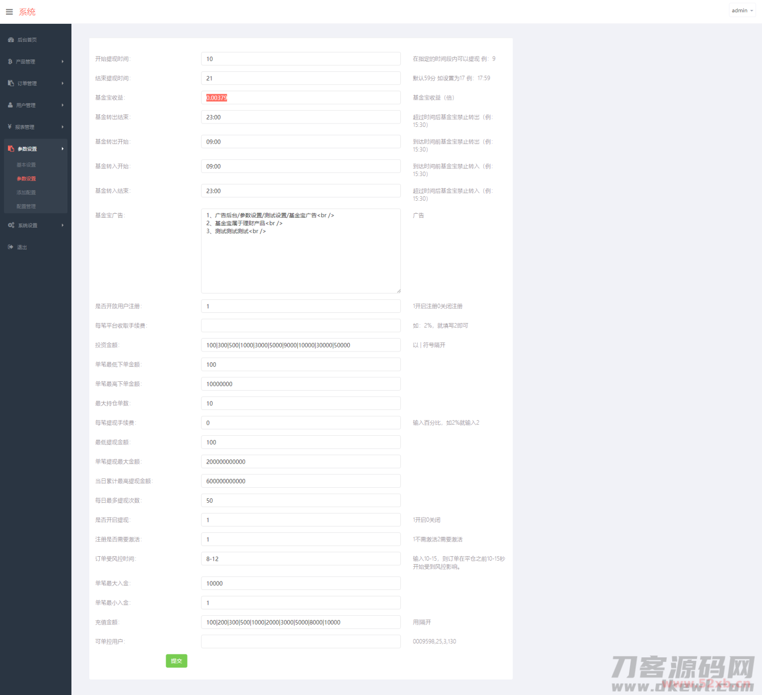 【微盘】基金宝余额宝版[已删除广告+已清后门]插图(8)