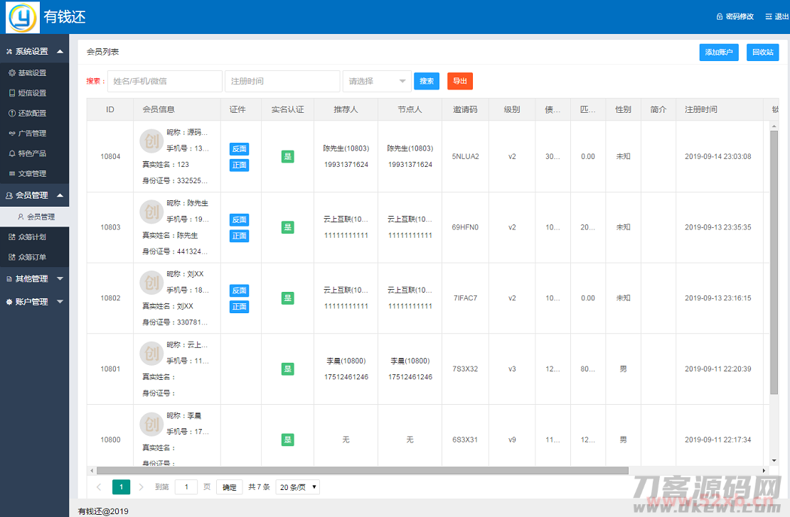 改版【有钱还】还款平台,众筹还款系统完整版源码插图(2)