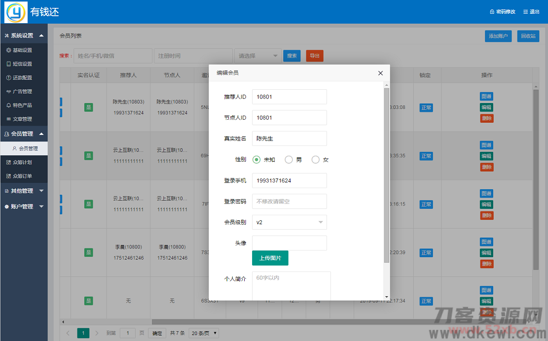 改版【有钱还】还款平台,众筹还款系统完整版源码插图(3)