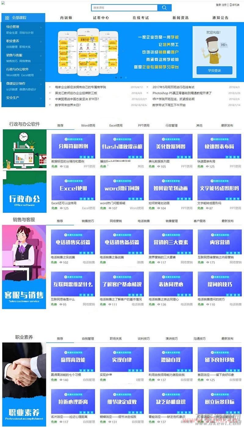 在线教育学习平台网校系统v2020 html5响应式在线教育培训类企业使用+安装说明