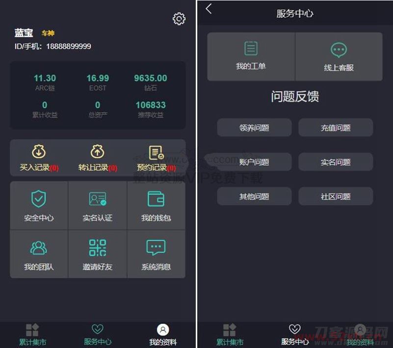 【汽车区块链】新解密去后门理财程序源码 [已清后门+去广告]插图(1)