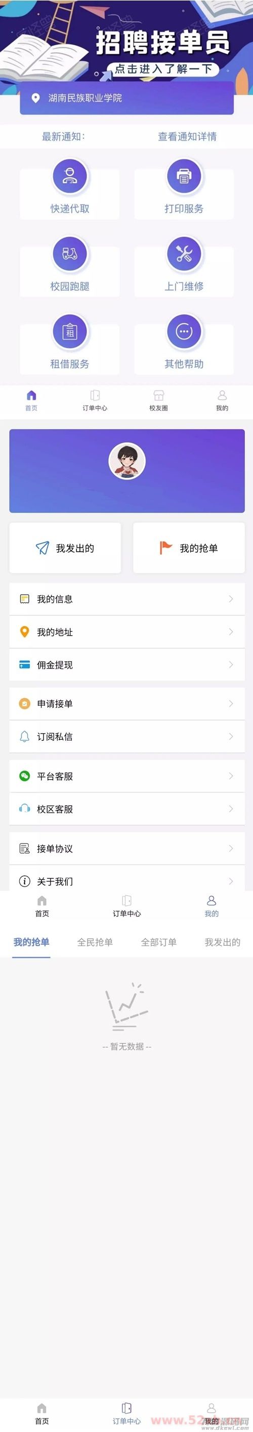 最新可运营版校园跑腿/校园任务平台源码插图 最新可运营版校园跑腿/校园任务平台源码插图