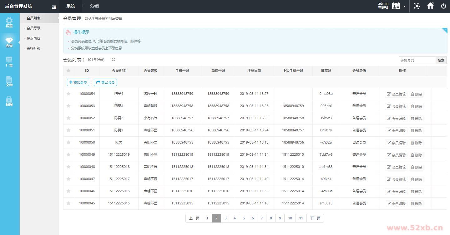 【站长亲测】拓客新零售 微商神器营销推广网站源码插图(2)