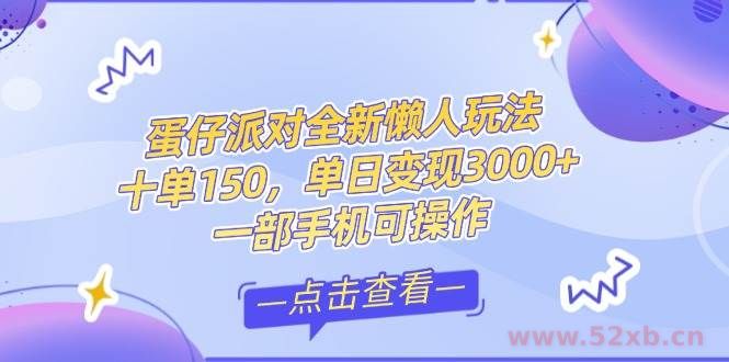 （14990期）零基础短视频变现课，抖音快手双平台攻略，月入万元闭环方案蛋仔派对全…