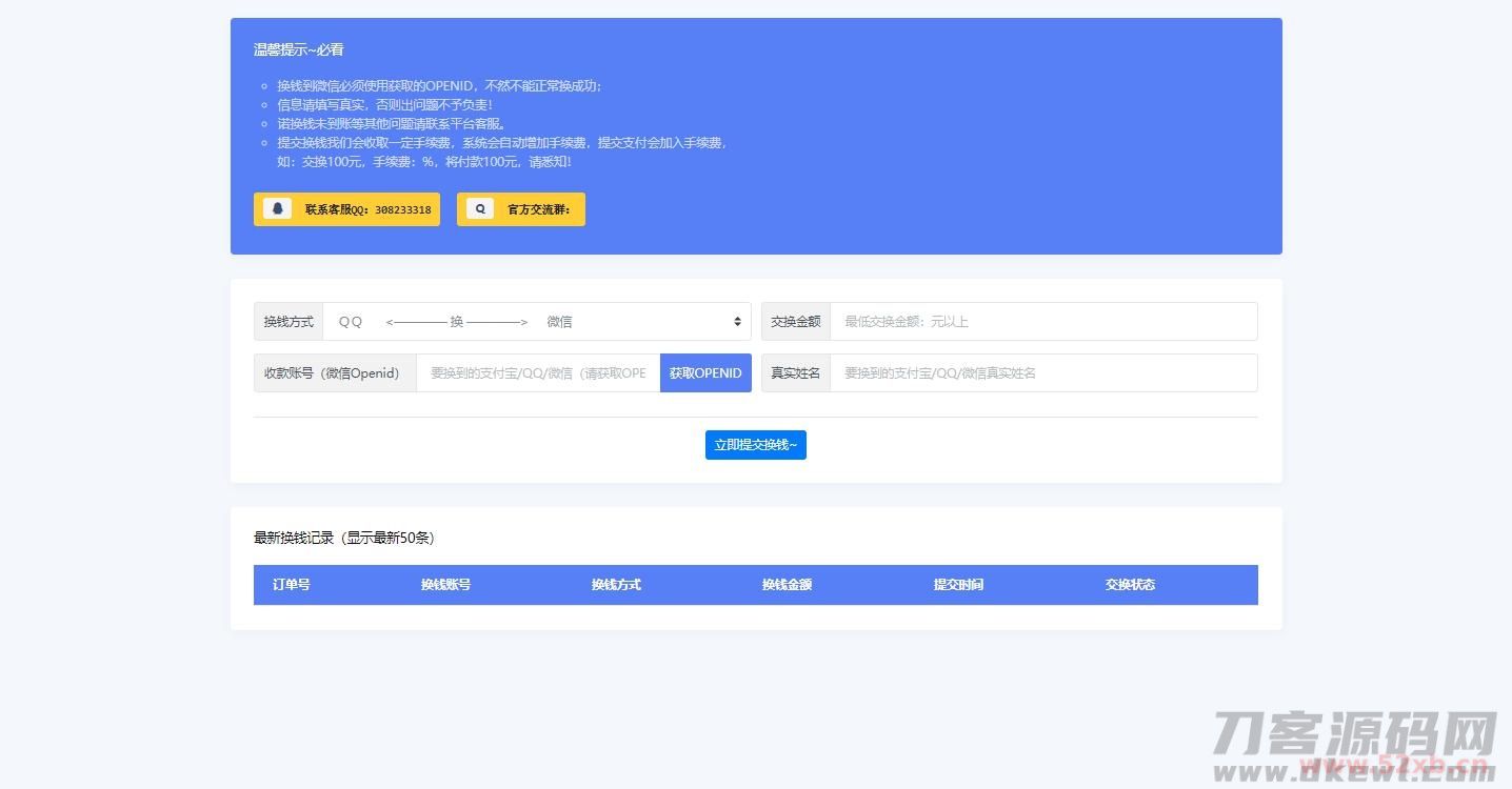【站长亲测】支付系统XBU微信/支付宝在线钱换平台系统源码插图