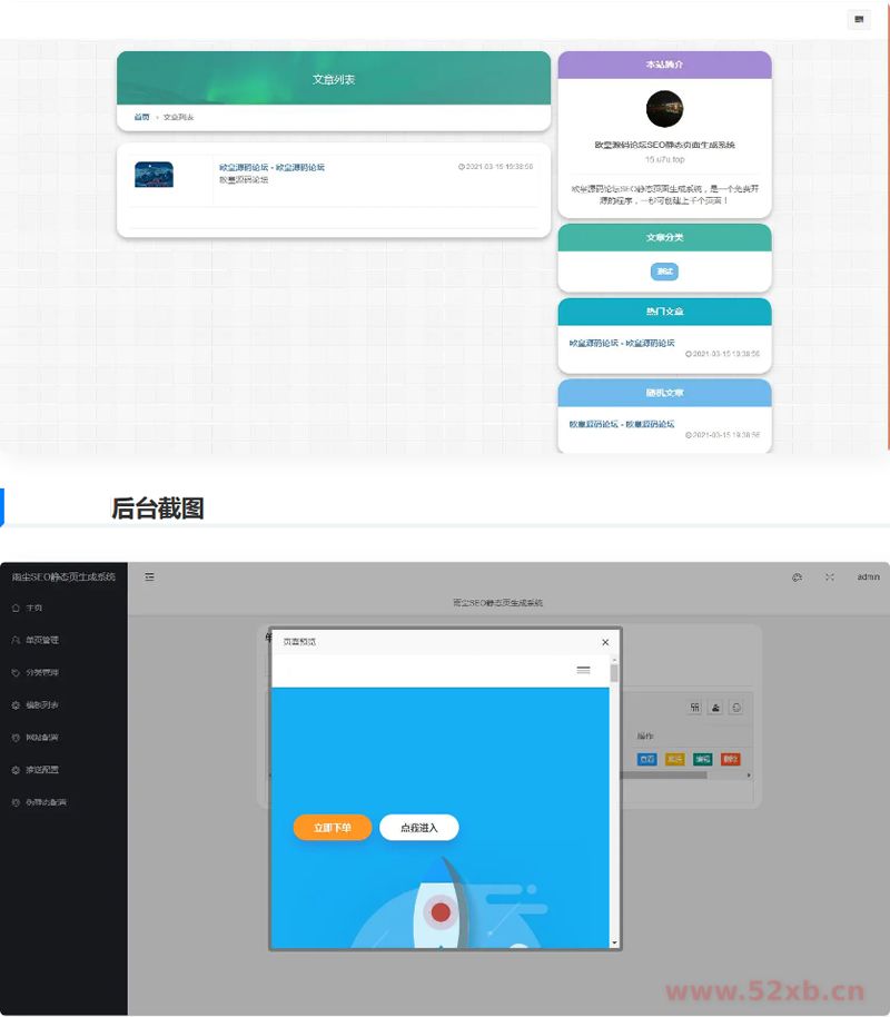 雨尘SEO静态页面生成系统源码PHP源码插图