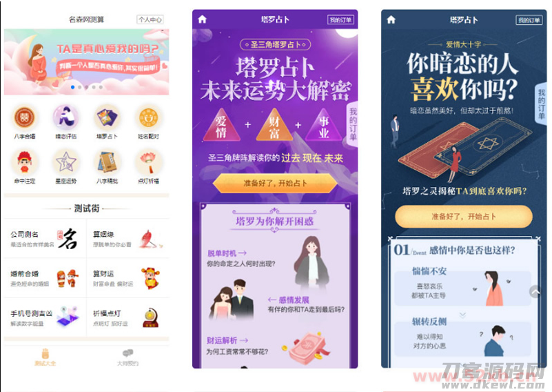 2021年全新算命付费测算网站源码星座运势塔罗牌牛年运程宝宝起名姻缘等