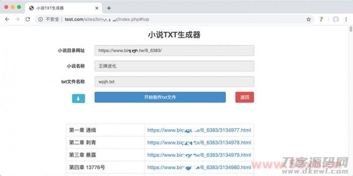 小说txt文件生成器php程序源码_已全部开源-