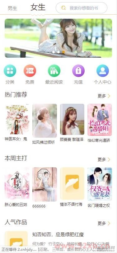 修复版掌上阅读小说源码_公众号漫画源码可以打包漫画app- 修复版掌上阅读小说源码_公众号漫画源码可以打包漫画app-