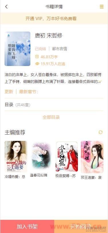 修复版掌上阅读小说源码_公众号漫画源码可以打包漫画app- 修复版掌上阅读小说源码_公众号漫画源码可以打包漫画app-