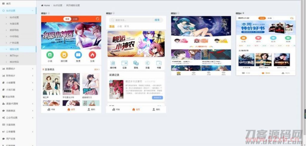 修复版掌上阅读小说源码_公众号漫画源码可以打包漫画app- 修复版掌上阅读小说源码_公众号漫画源码可以打包漫画app-