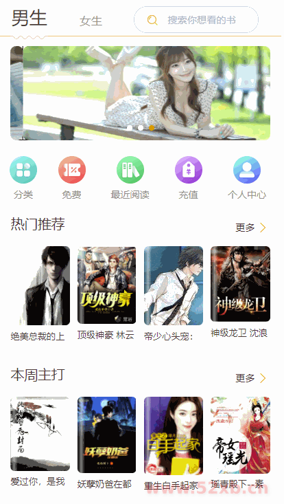 修复版掌上阅读小说源码_公众号漫画源码可以打包漫画app- 修复版掌上阅读小说源码_公众号漫画源码可以打包漫画app-