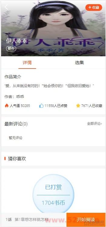 修复版PHP四合一小说漫画听书视频网站源码 带采集