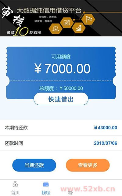 2019新款小额现金贷网络贷款系统源码 可打包成APP插图(1)